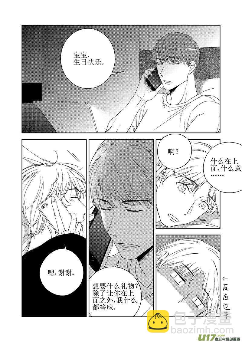 《男女受受不清》四十七（上） 第5页