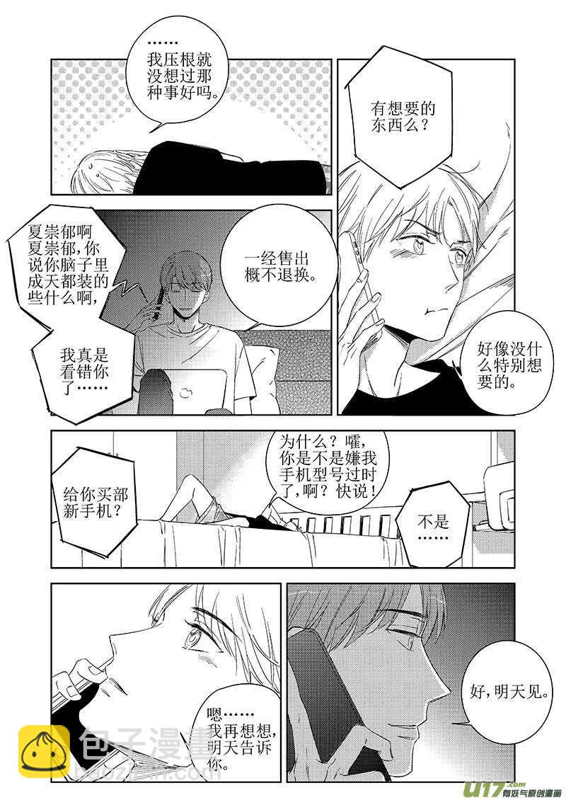 《男女受受不清》四十七（上） 第6页