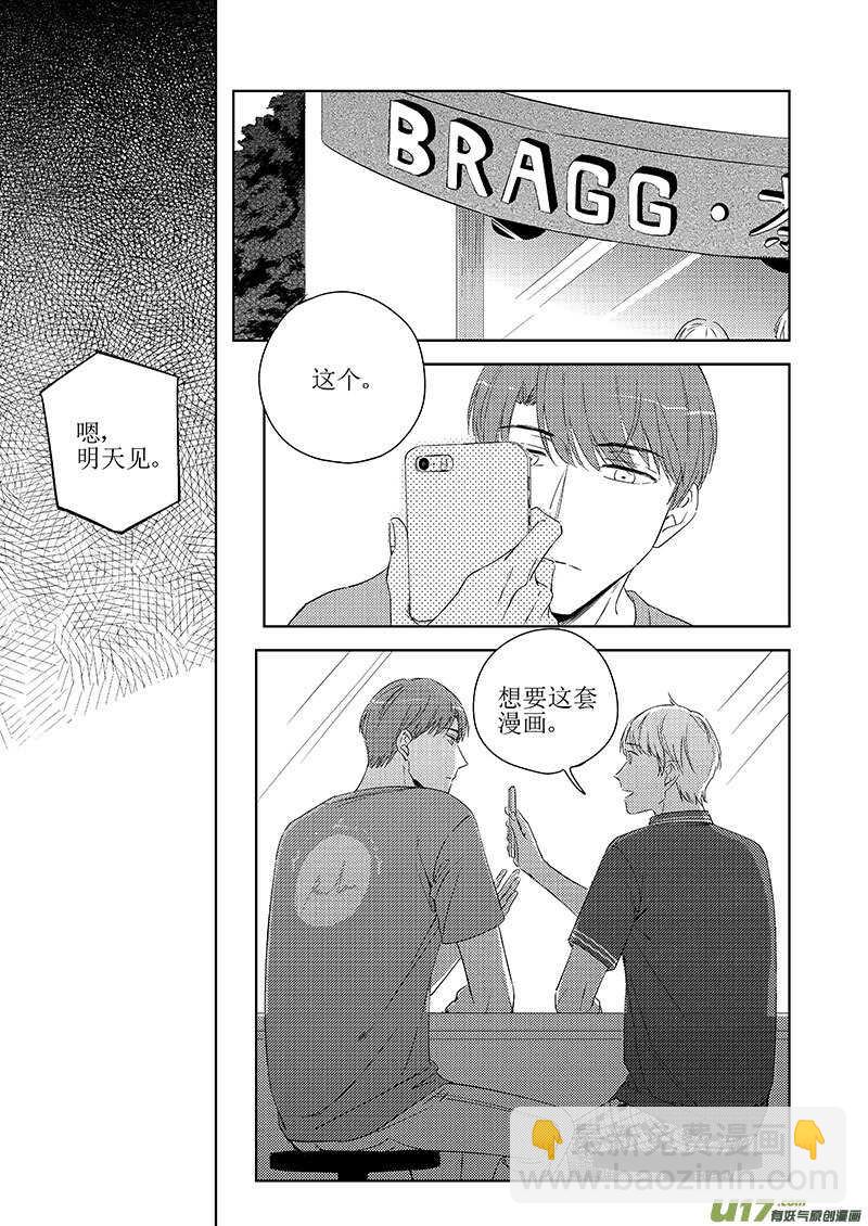 《男女受受不清》四十七（上） 第7页