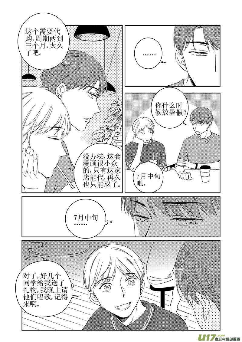 《男女受受不清》四十七（上） 第8页