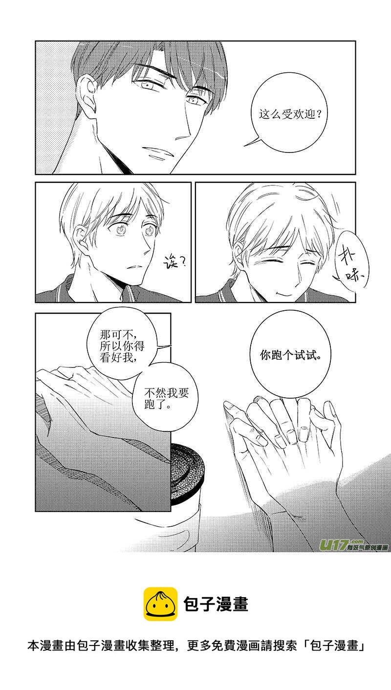 《男女受受不清》四十七（上） 第9页