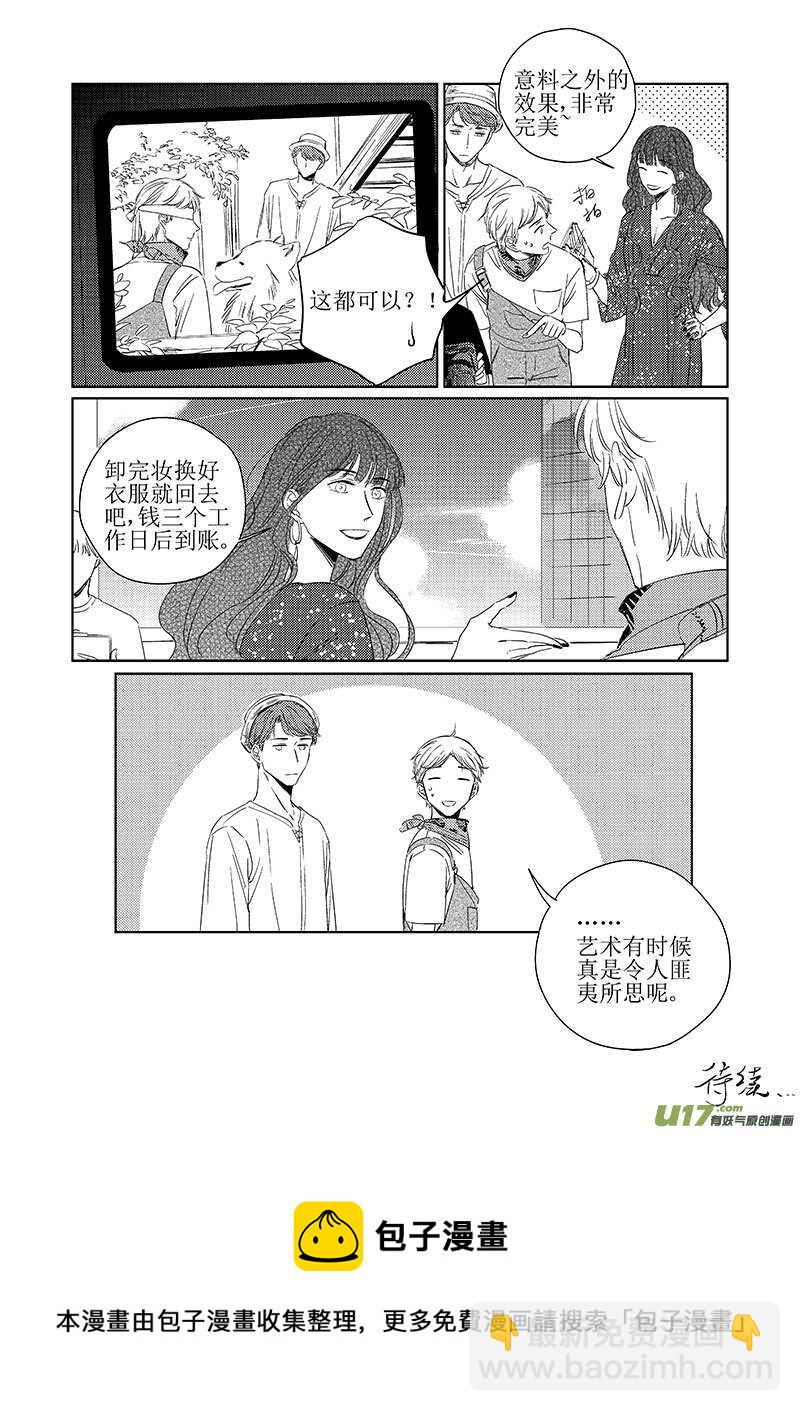 《男女受受不清》四十八（下） 第10页