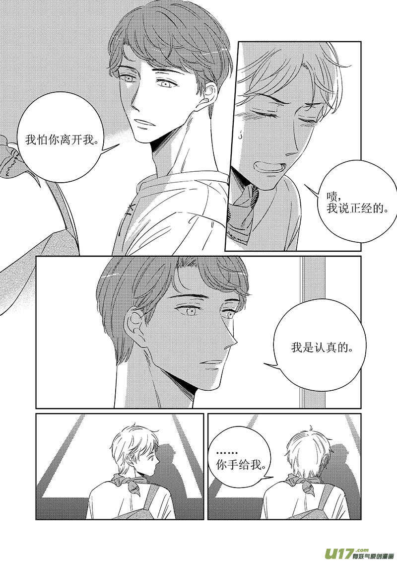 《男女受受不清》四十八（下） 第2页