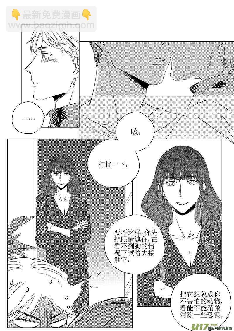 《男女受受不清》四十八（下） 第4页
