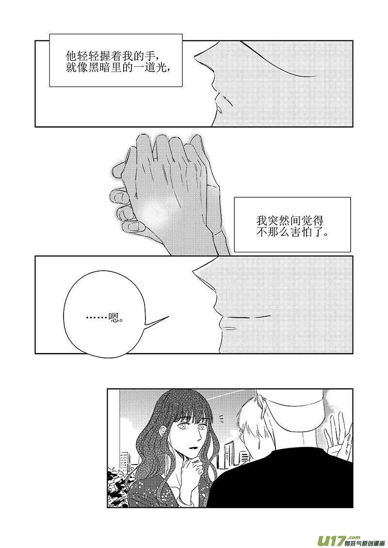 《男女受受不清》四十八（下） 第7页