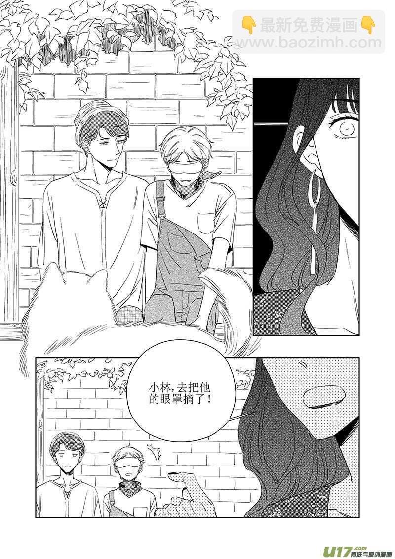 《男女受受不清》四十八（下） 第8页