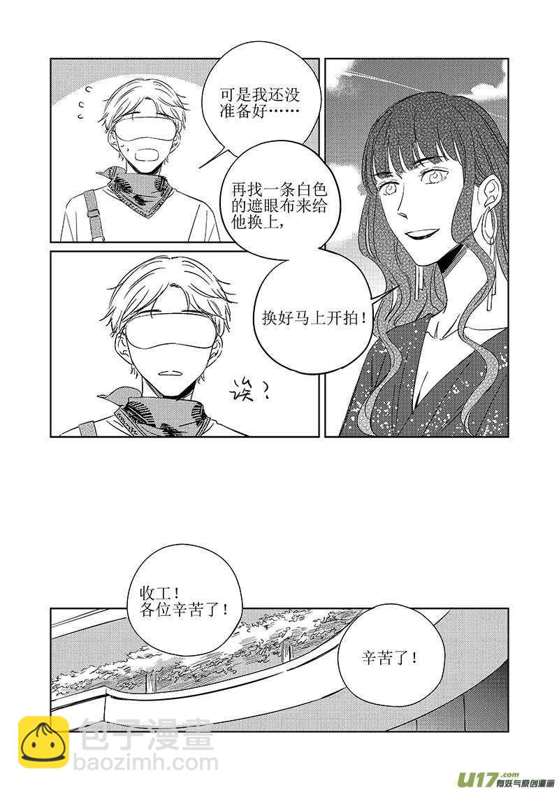 《男女受受不清》四十八（下） 第9页