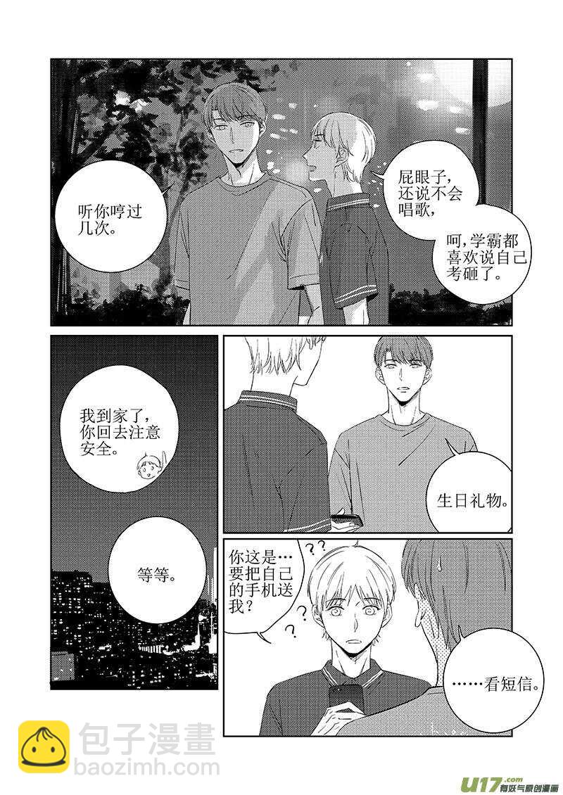 《男女受受不清》四十七（下） 第13页