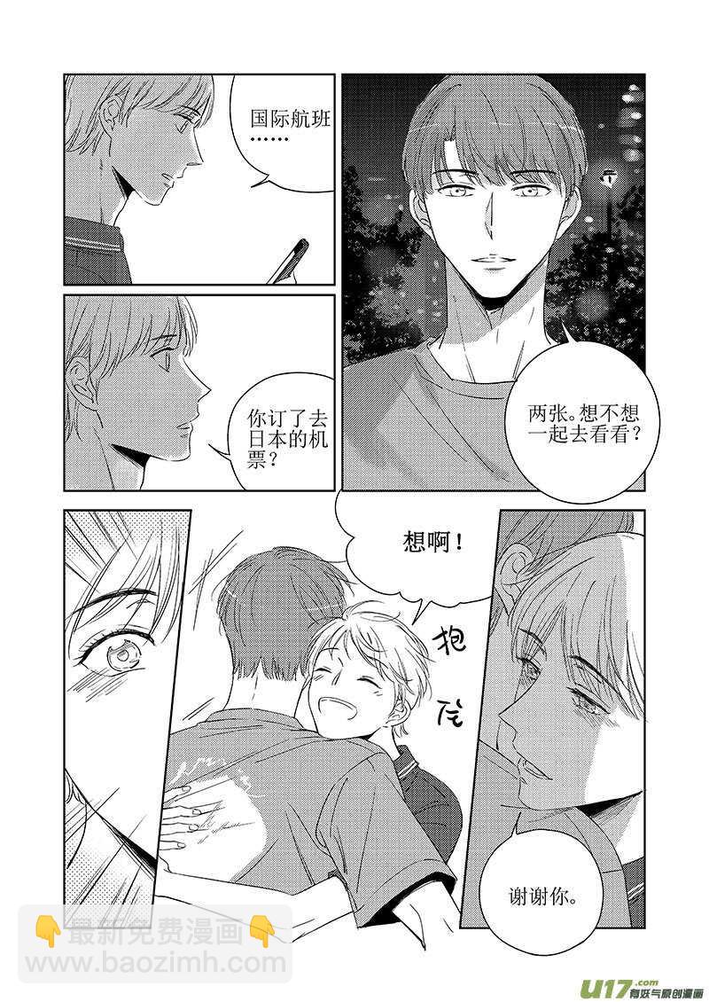 《男女受受不清》四十七（下） 第14页
