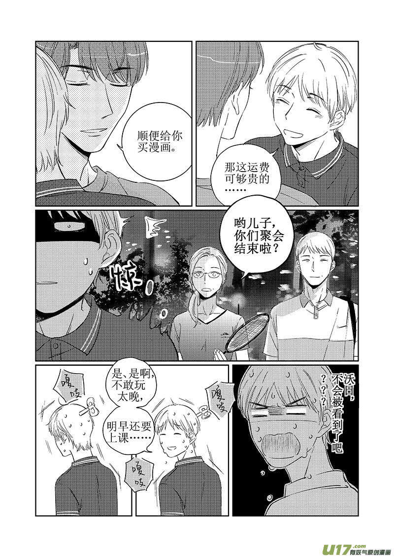 《男女受受不清》四十七（下） 第15页