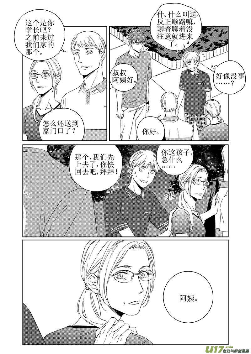 《男女受受不清》四十七（下） 第16页