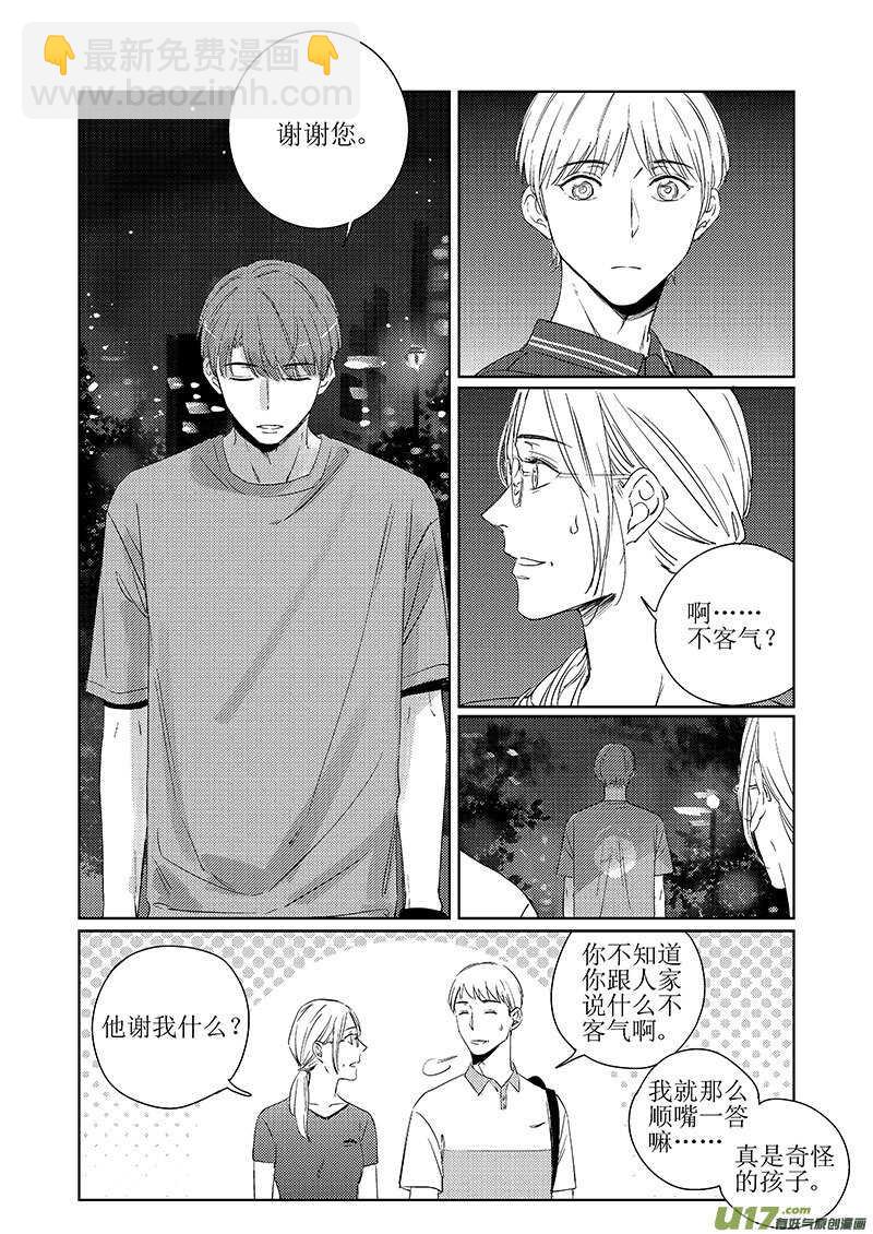 《男女受受不清》四十七（下） 第17页