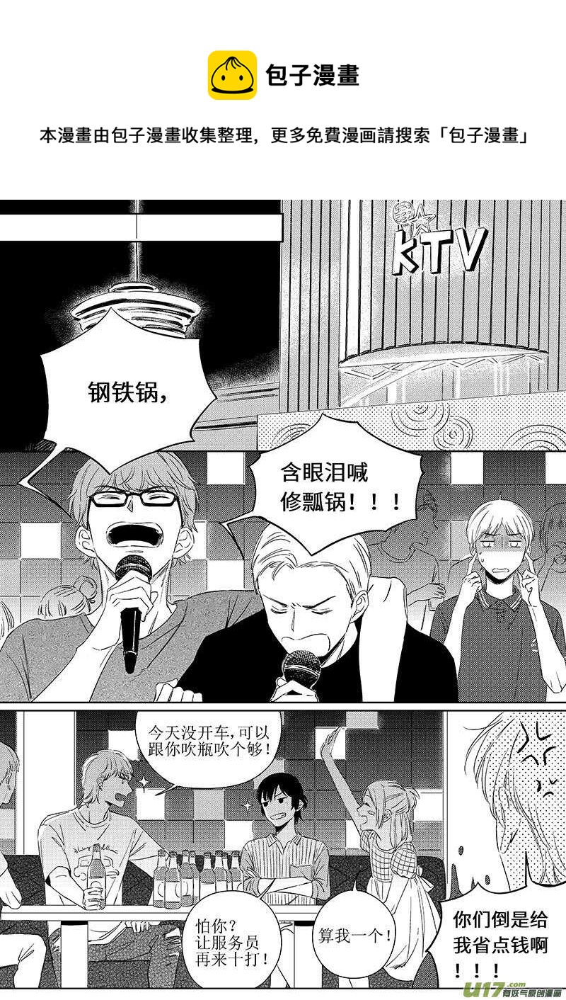 《男女受受不清》四十七（下） 第1页
