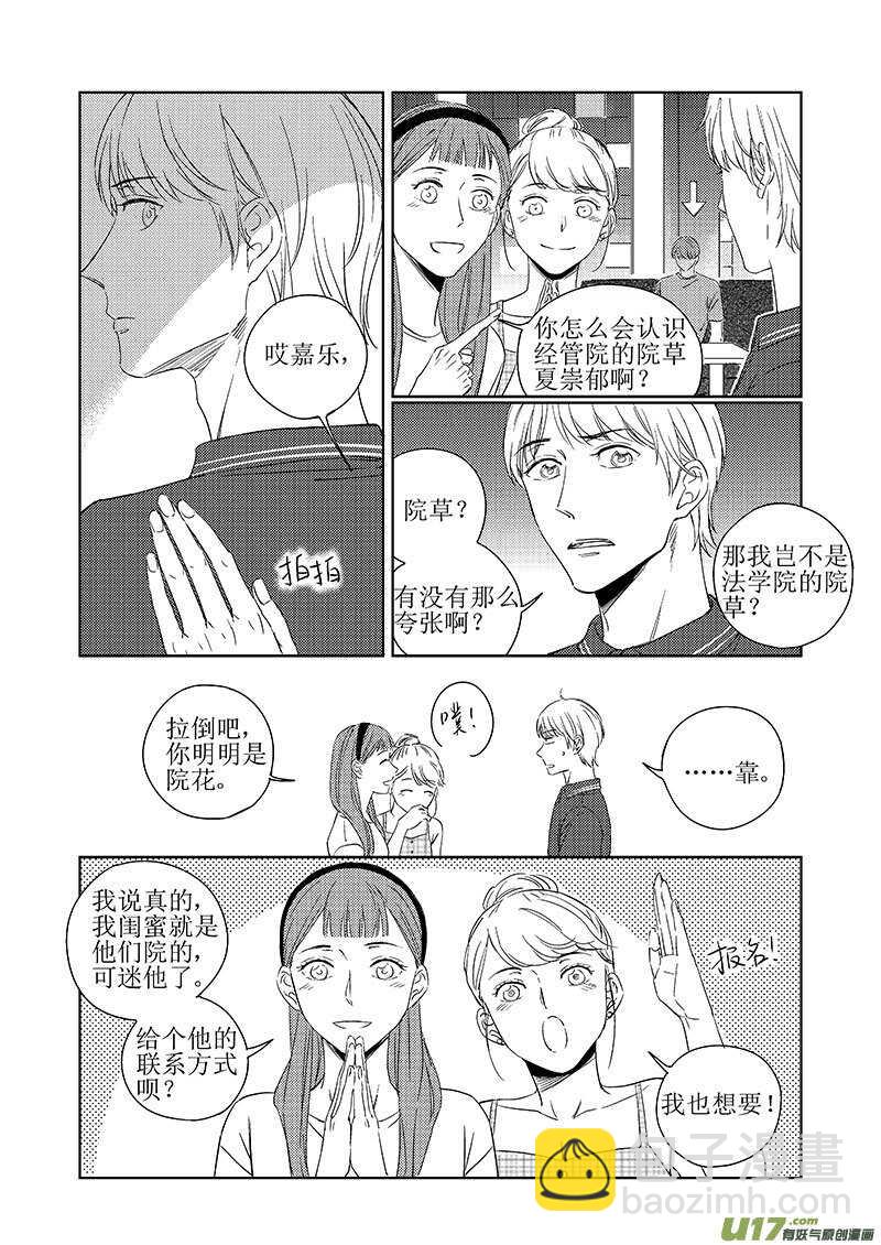 《男女受受不清》四十七（下） 第2页