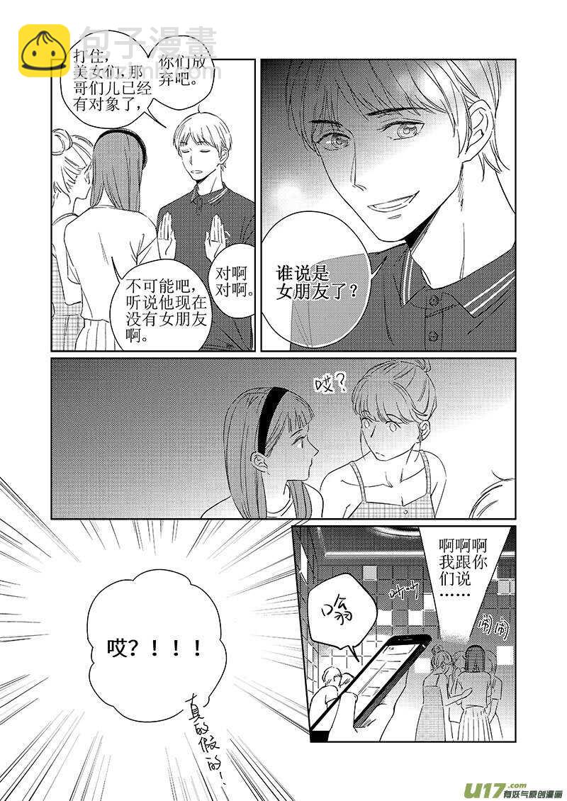 《男女受受不清》四十七（下） 第3页