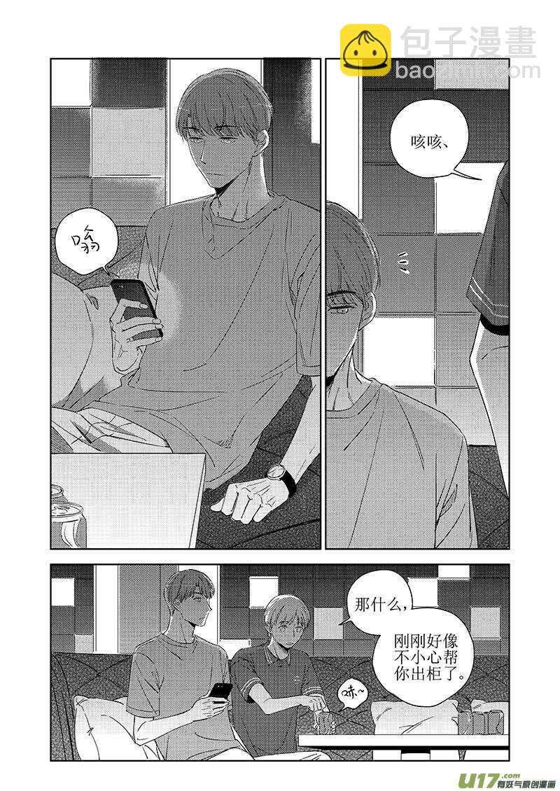 《男女受受不清》四十七（下） 第4页