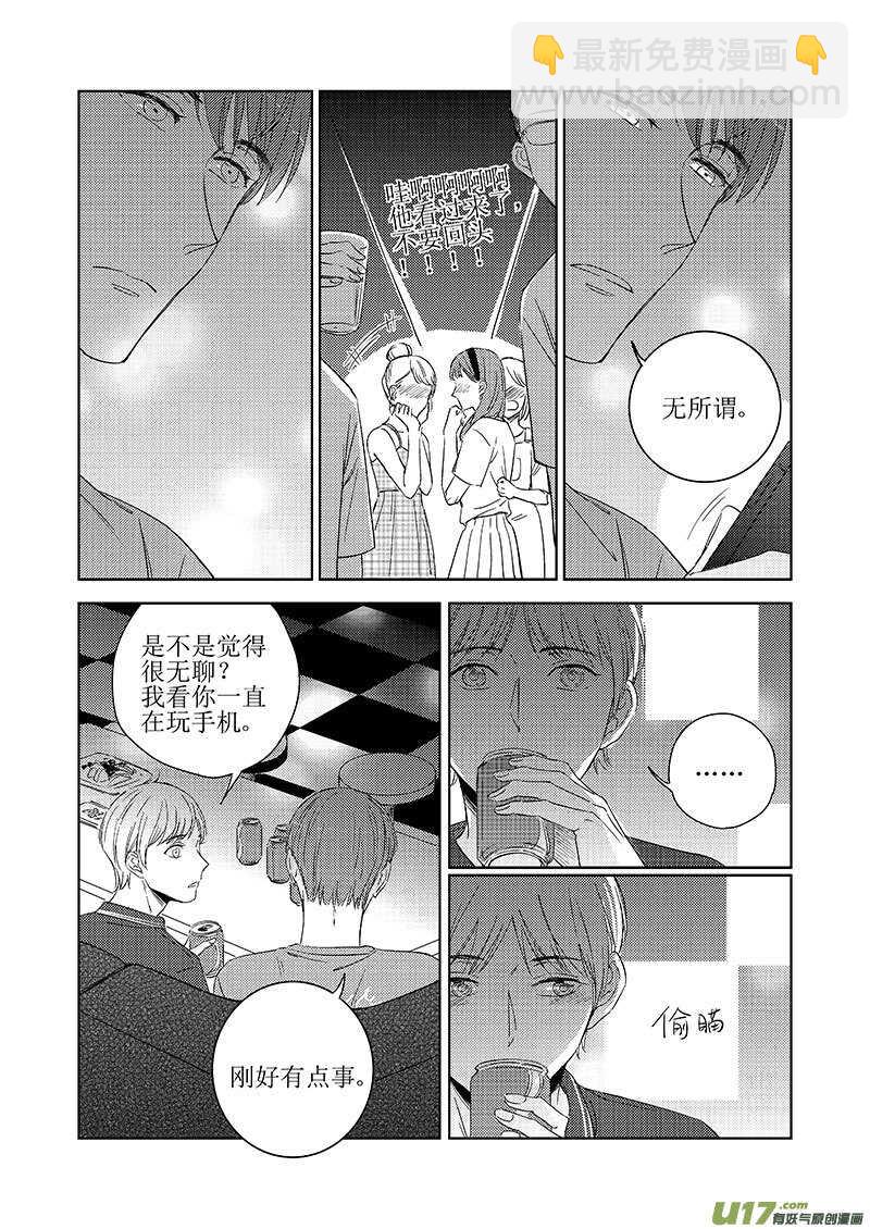 《男女受受不清》四十七（下） 第5页