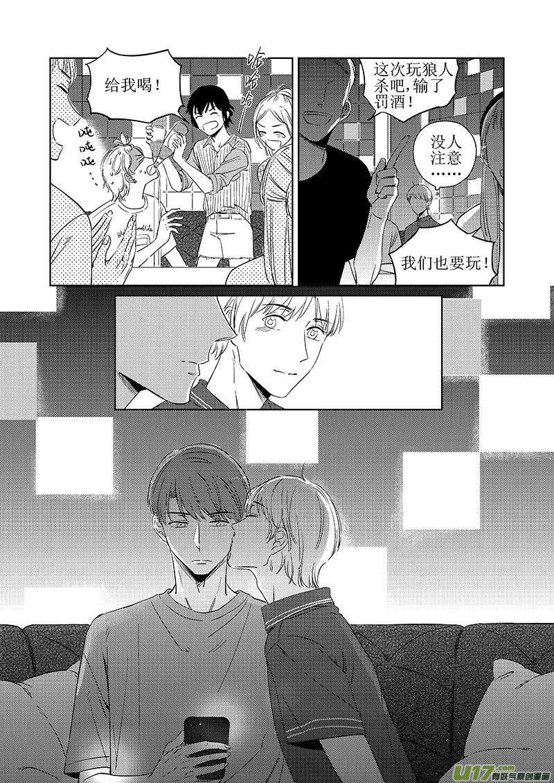 《男女受受不清》四十七（下） 第6页