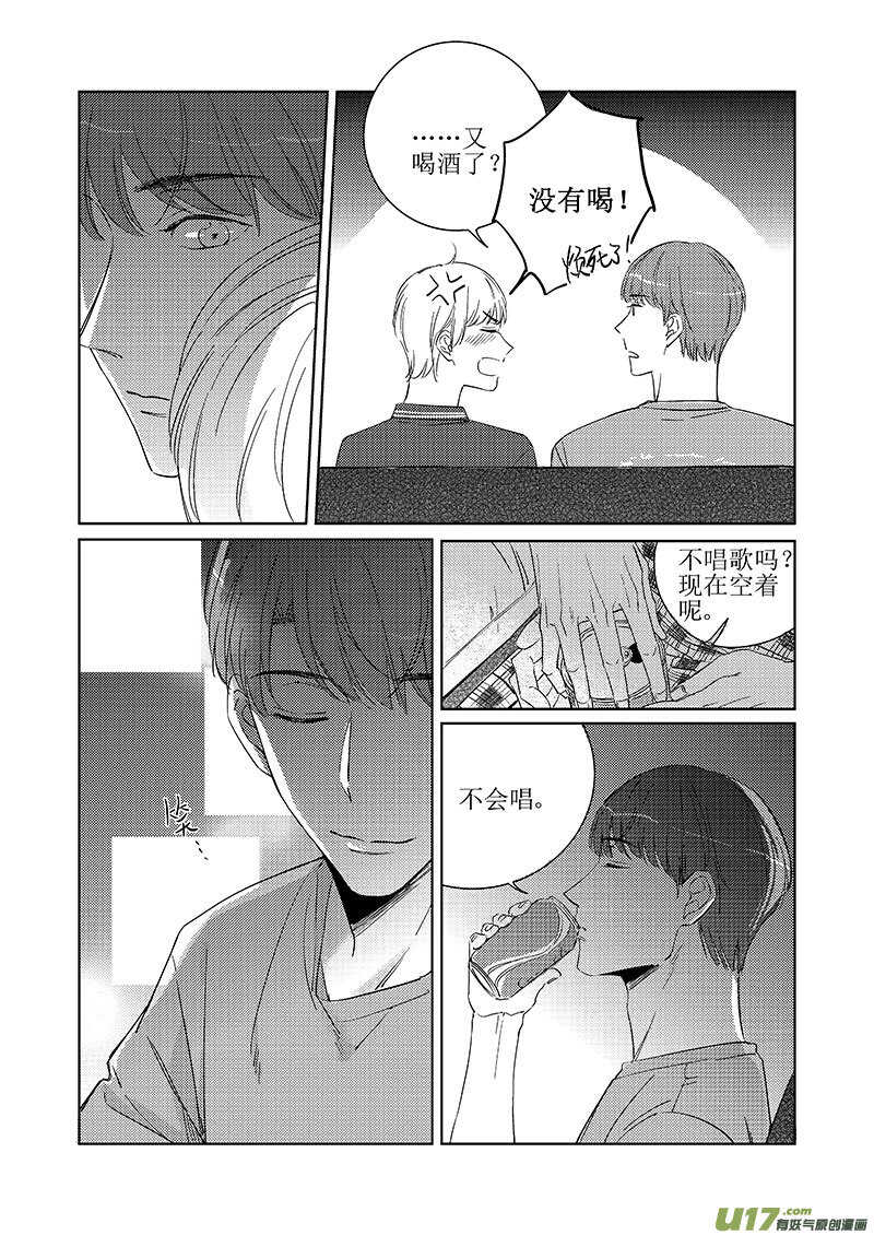 《男女受受不清》四十七（下） 第7页