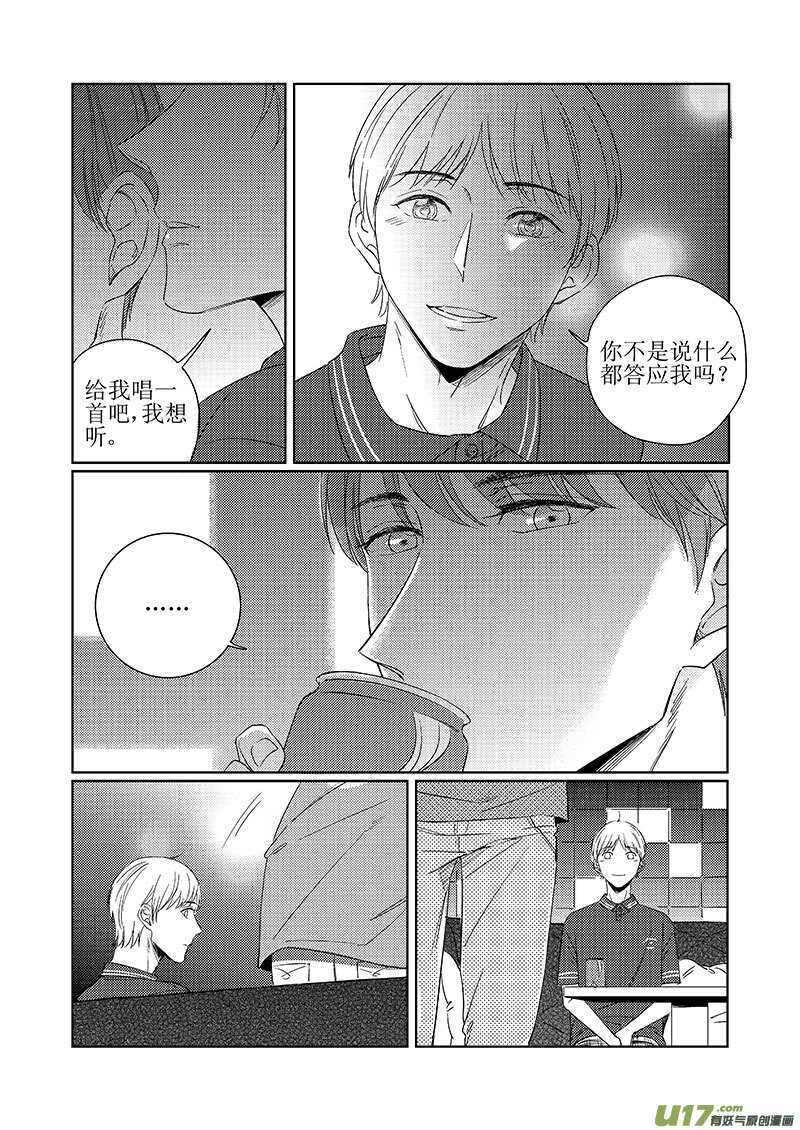 《男女受受不清》四十七（下） 第8页