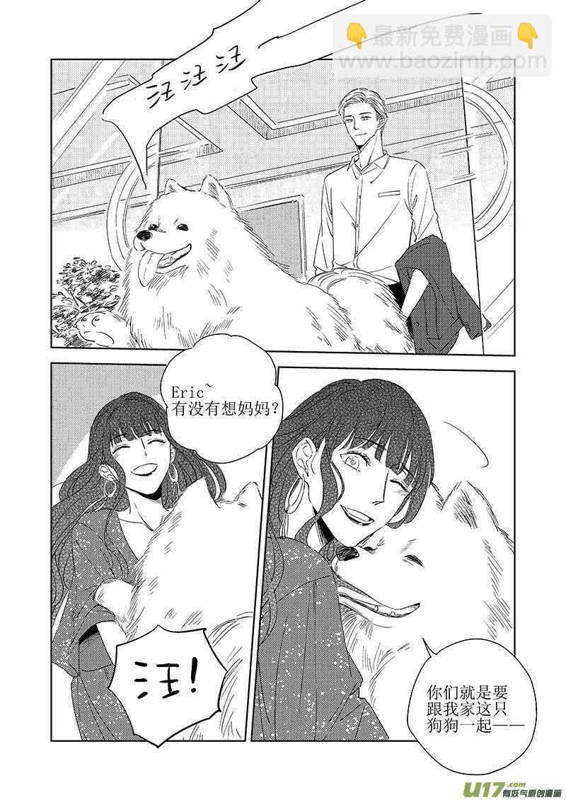 《男女受受不清》四十八（上） 第10页