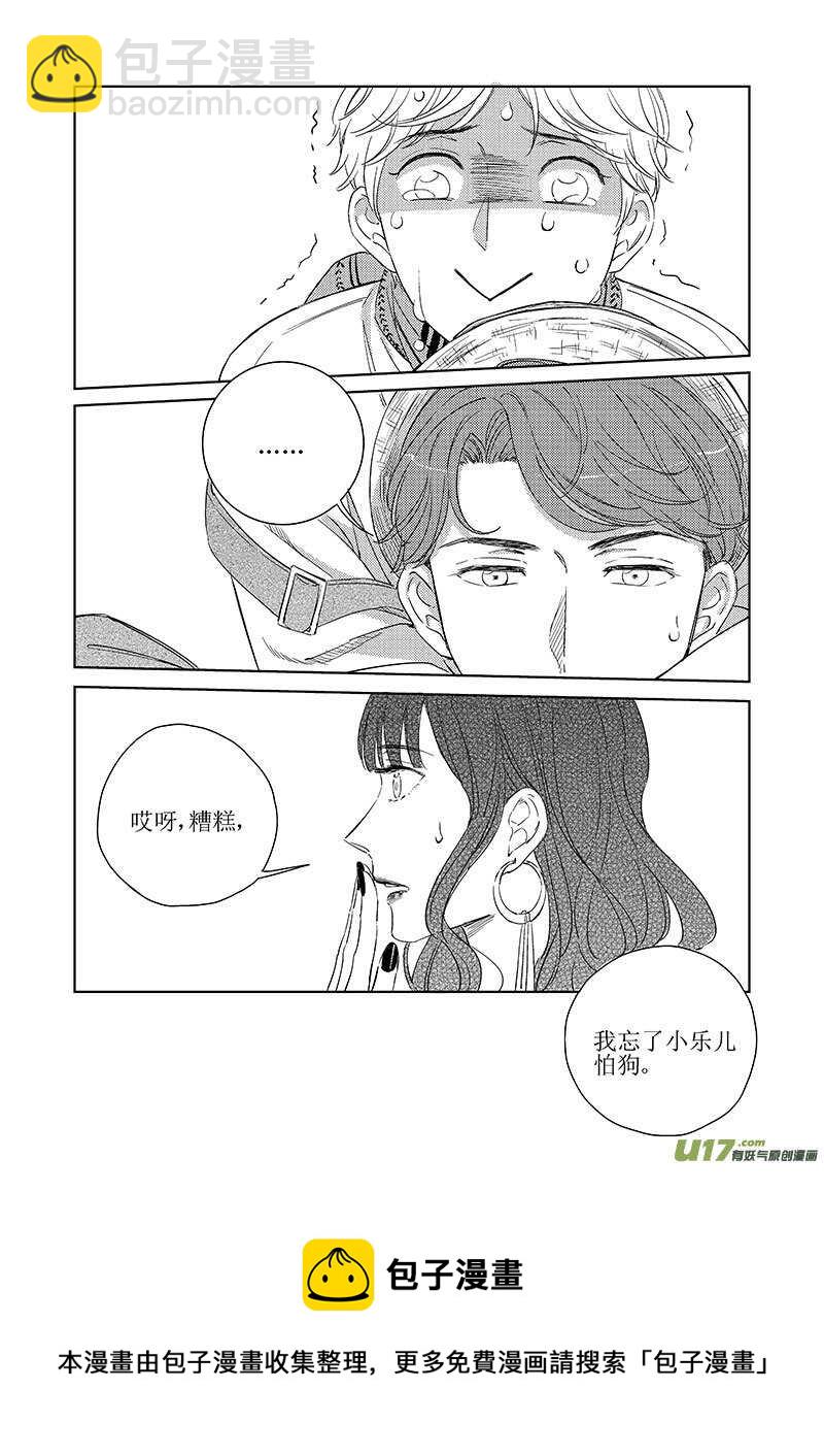 《男女受受不清》四十八（上） 第12页
