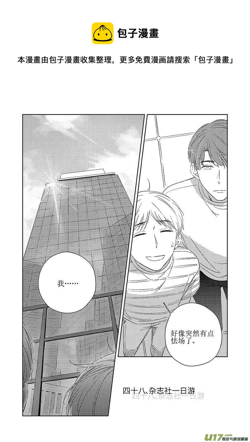 《男女受受不清》四十八（上） 第1页