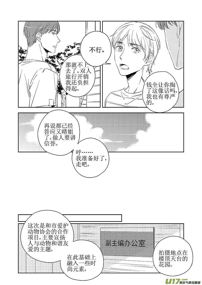 《男女受受不清》四十八（上） 第2页