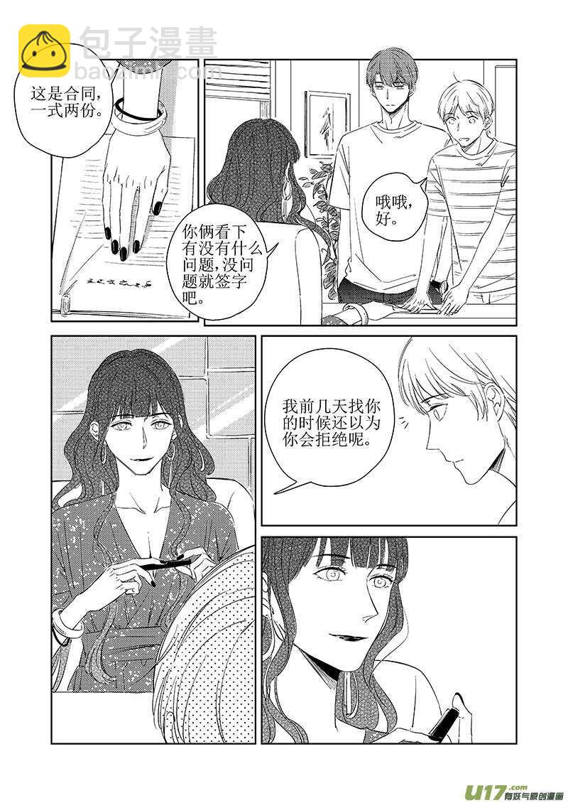 《男女受受不清》四十八（上） 第3页