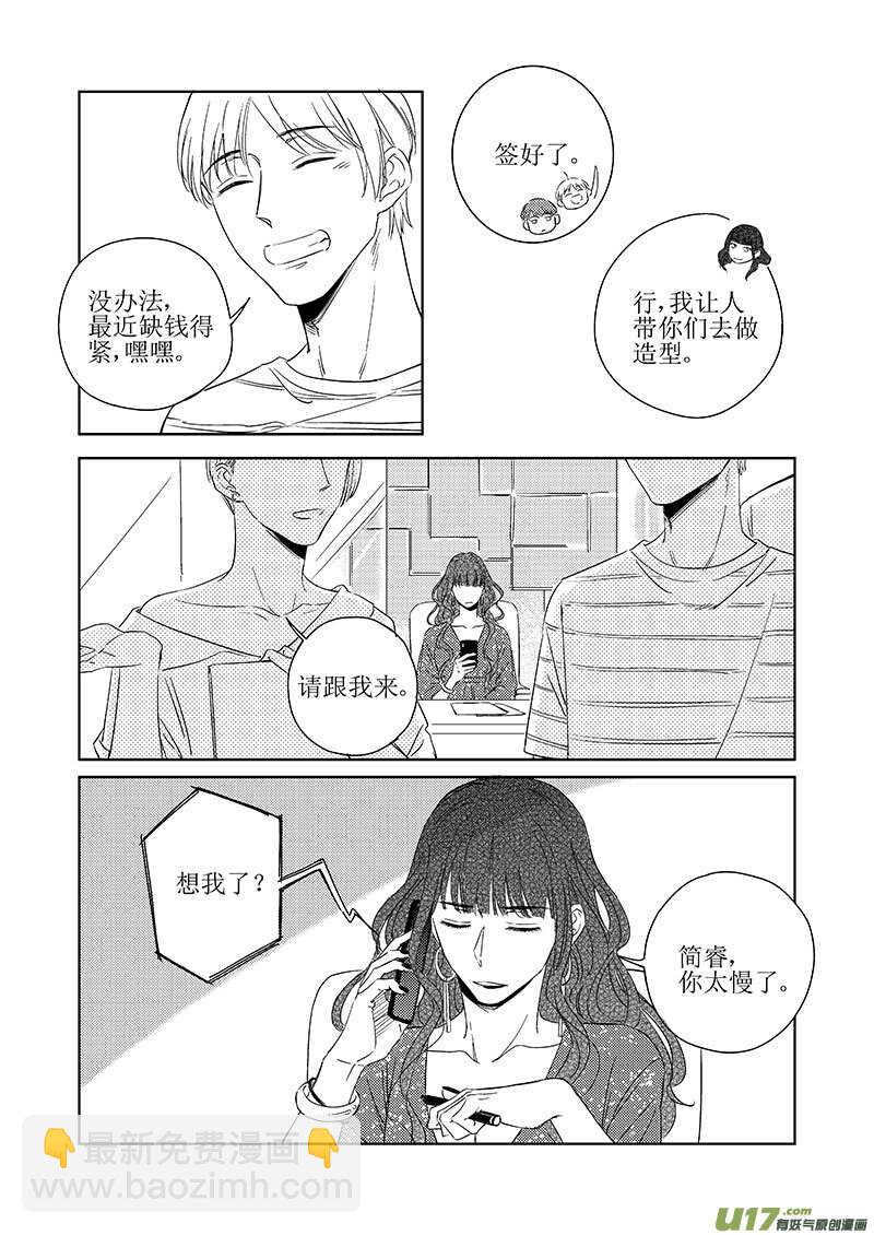 《男女受受不清》四十八（上） 第4页