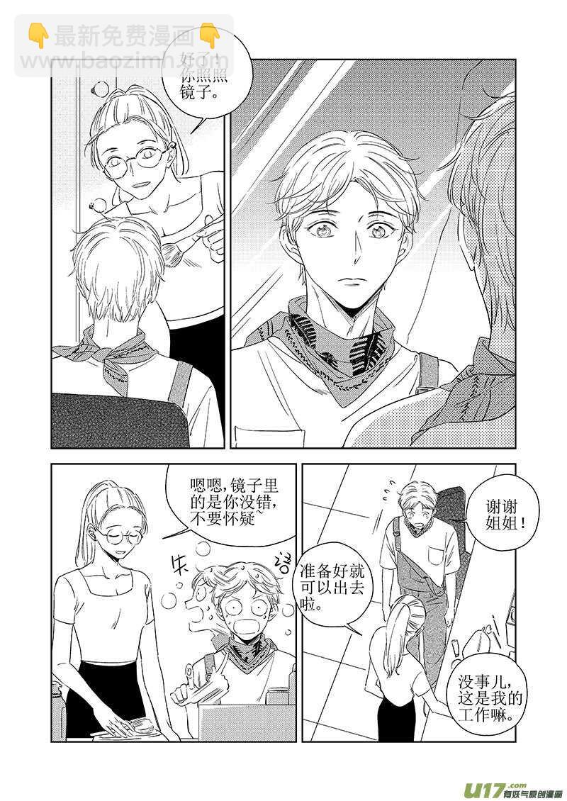 《男女受受不清》四十八（上） 第6页