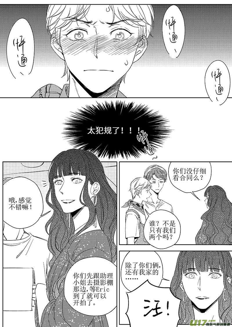 《男女受受不清》四十八（上） 第9页
