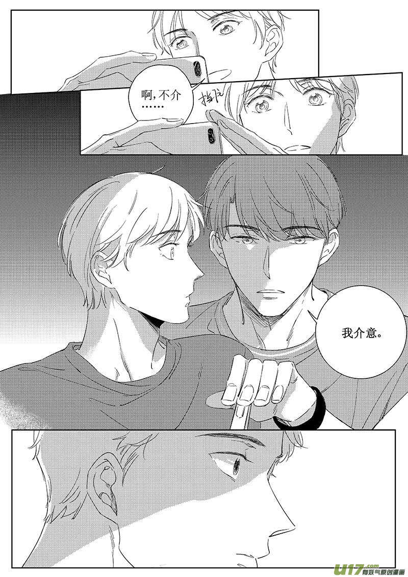 《男女受受不清》五十（下） 第10页