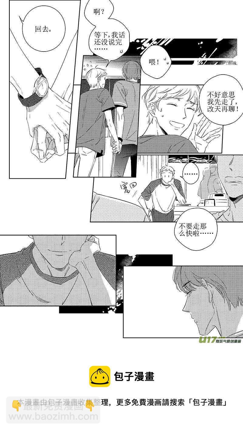 《男女受受不清》五十（下） 第11页