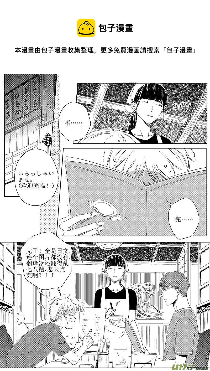 《男女受受不清》五十（下） 第1页