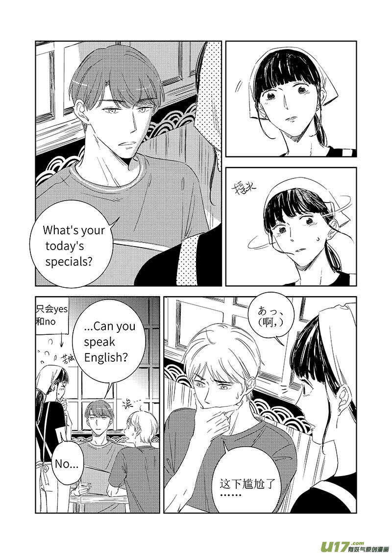 《男女受受不清》五十（下） 第2页