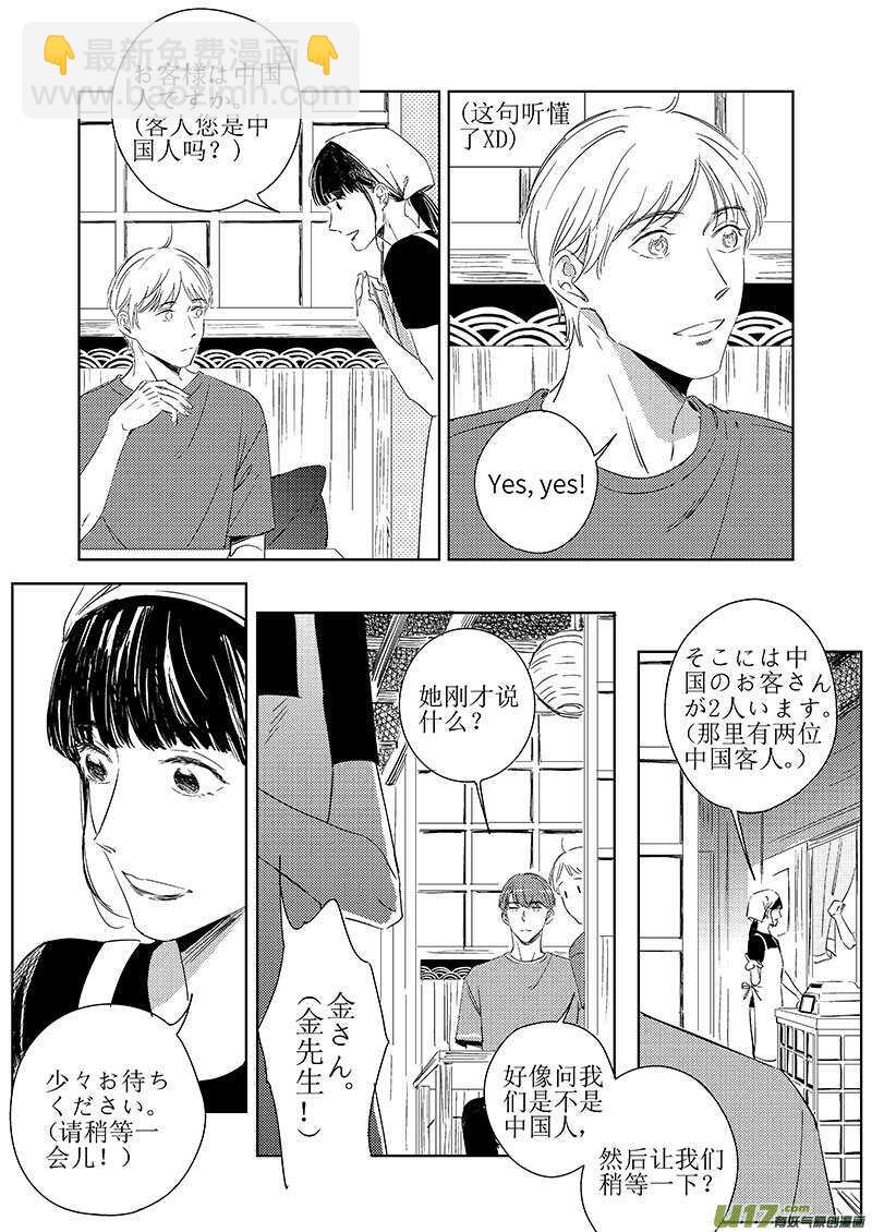 《男女受受不清》五十（下） 第3页