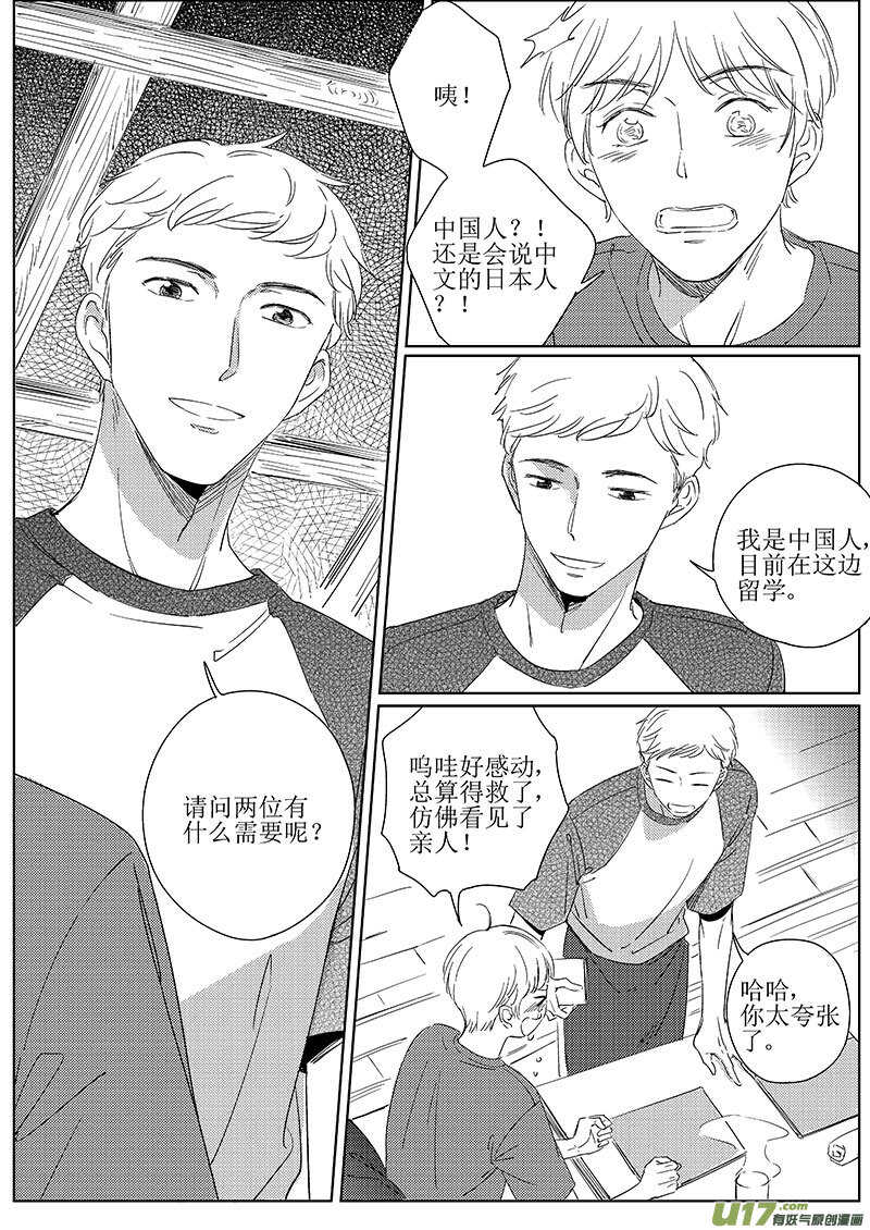 《男女受受不清》五十（下） 第5页