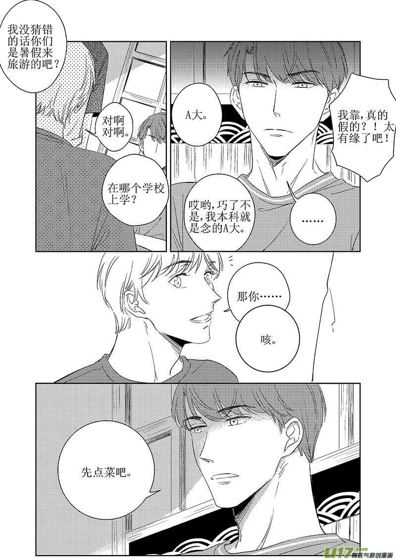 《男女受受不清》五十（下） 第6页