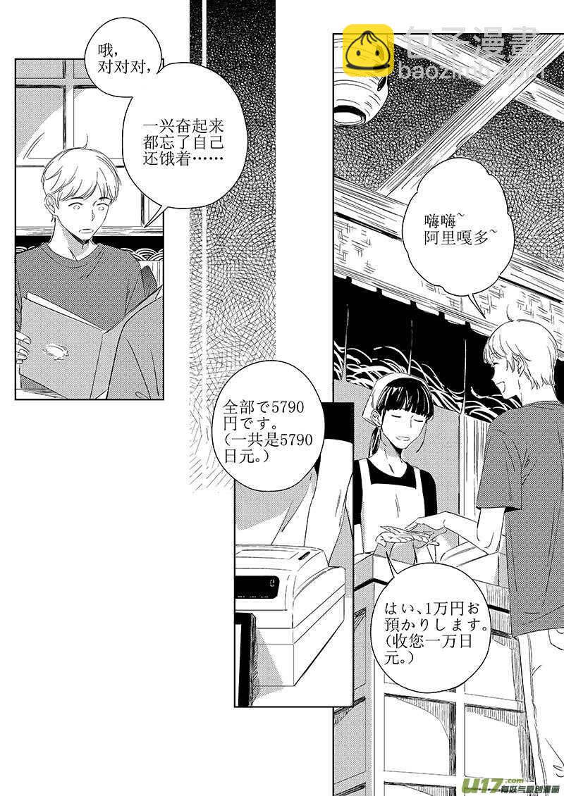 《男女受受不清》五十（下） 第7页