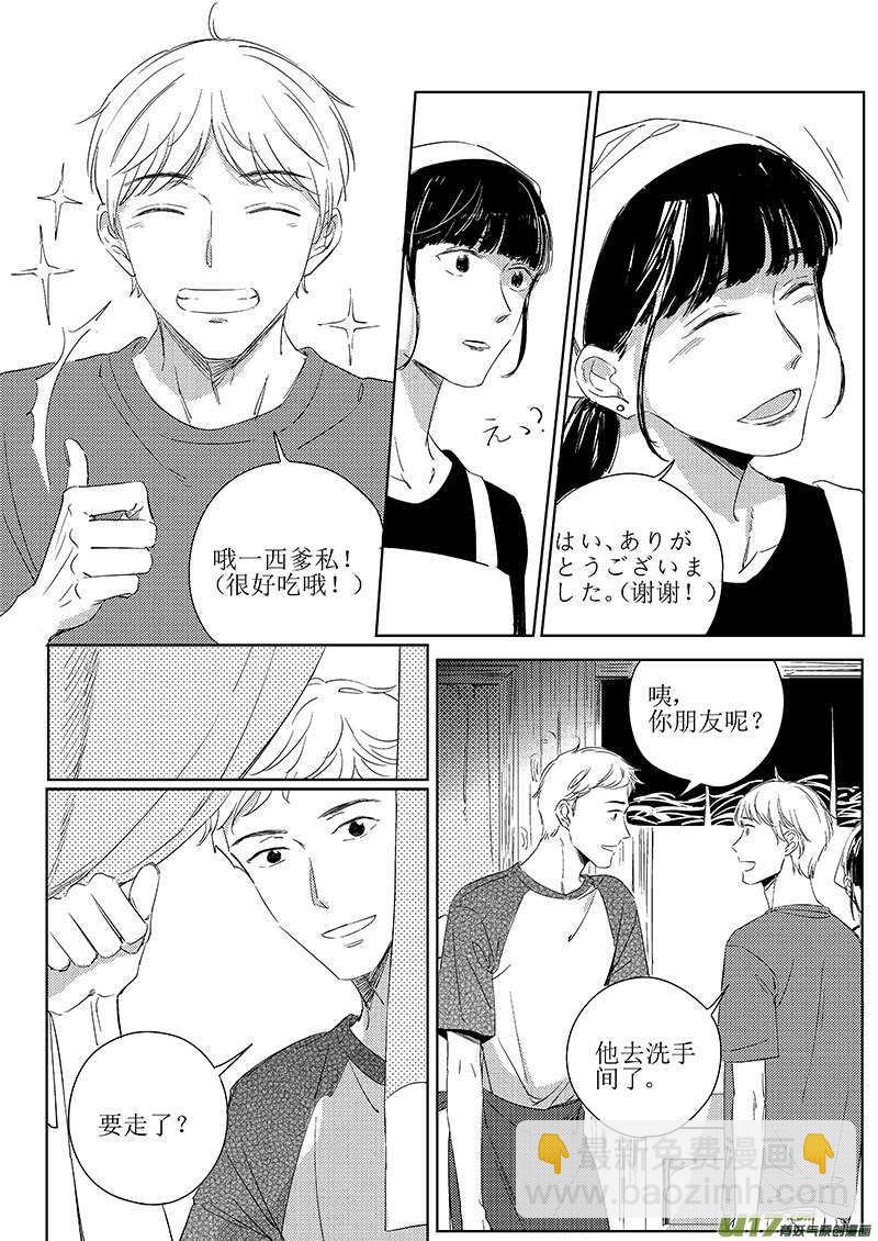 《男女受受不清》五十（下） 第8页
