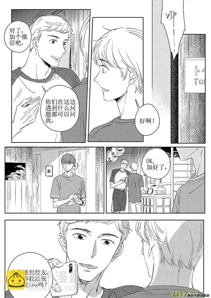 《男女受受不清》五十（下） 第9页