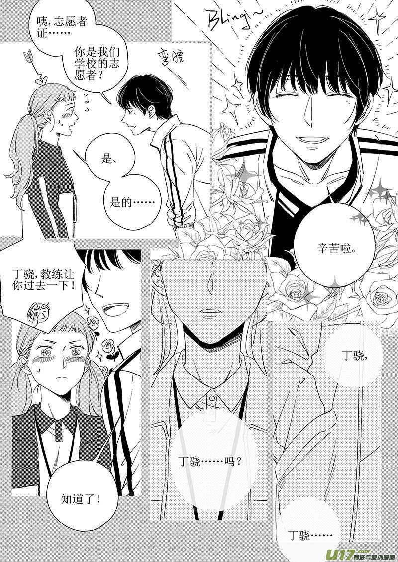 《男女受受不清》四十九 第14页