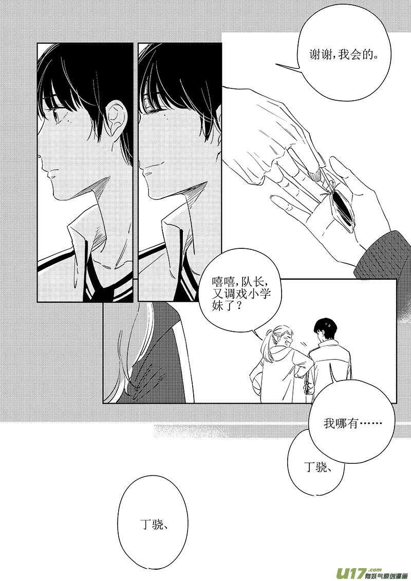 《男女受受不清》四十九 第16页