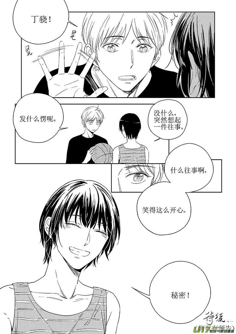 《男女受受不清》四十九 第17页