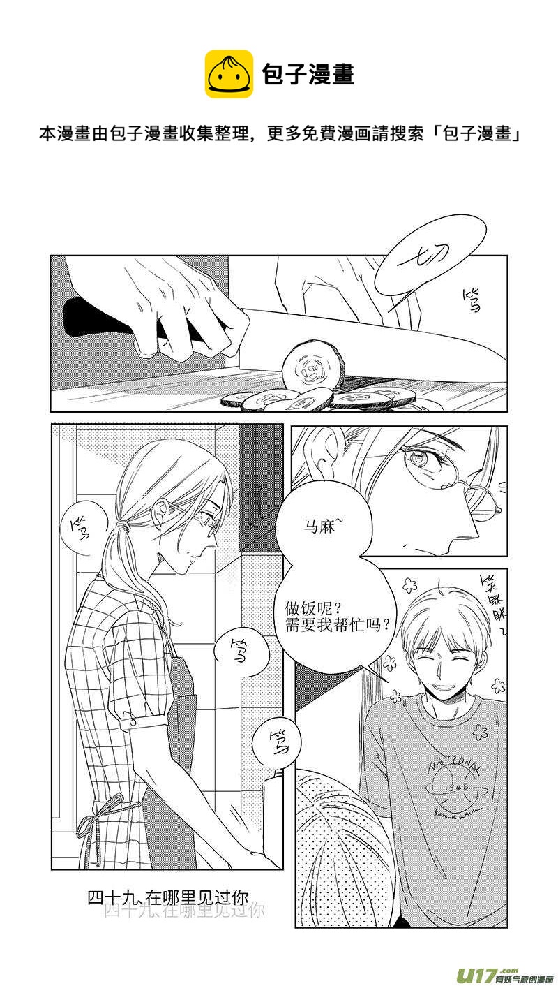 《男女受受不清》四十九 第1页