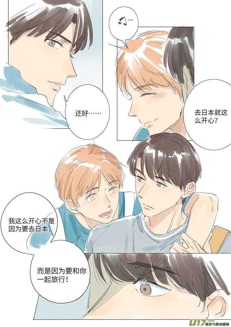 《男女受受不清》四十九 第20页