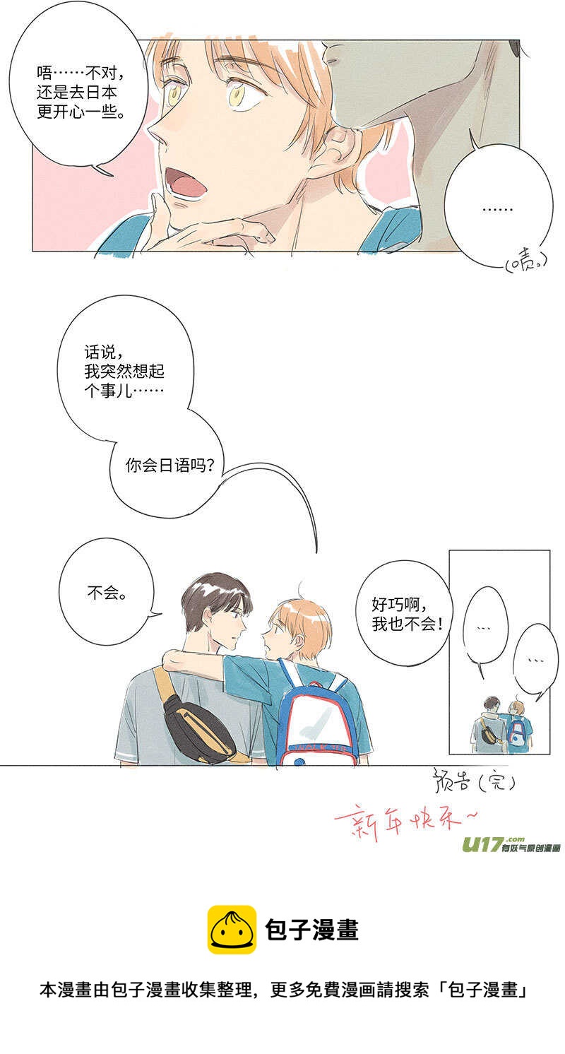 《男女受受不清》四十九 第21页