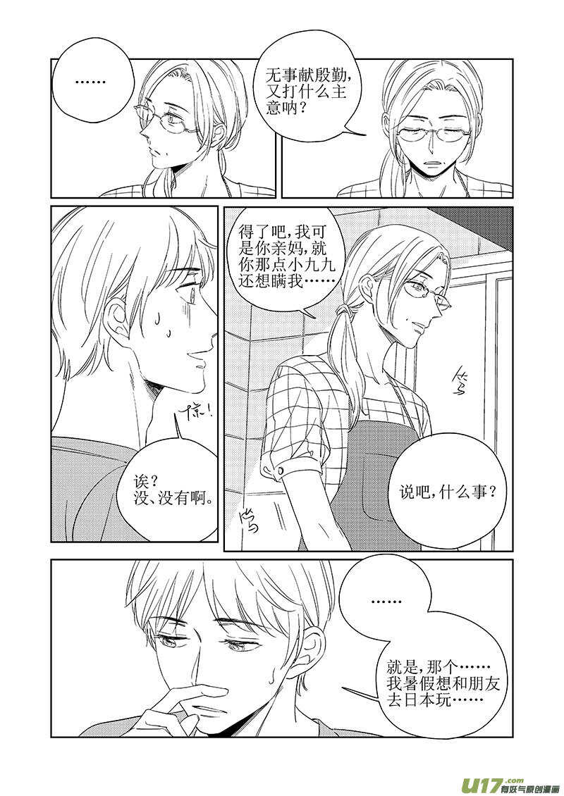 《男女受受不清》四十九 第2页