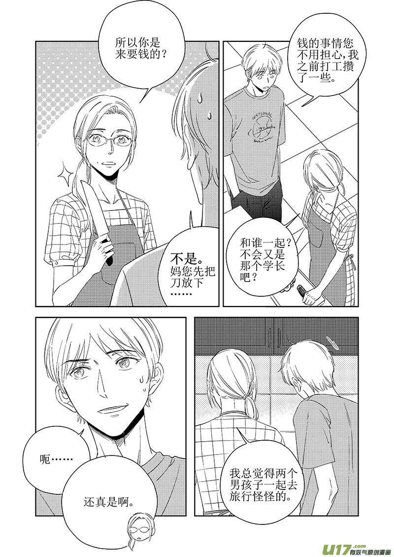 《男女受受不清》四十九 第3页
